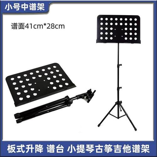 小号中谱架板式升降谱台小提琴古筝吉他谱架歌谱架