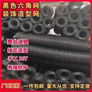 黑色六角铁丝网拧花网星空婚礼插花酒店软装吊顶插花造型婚庆