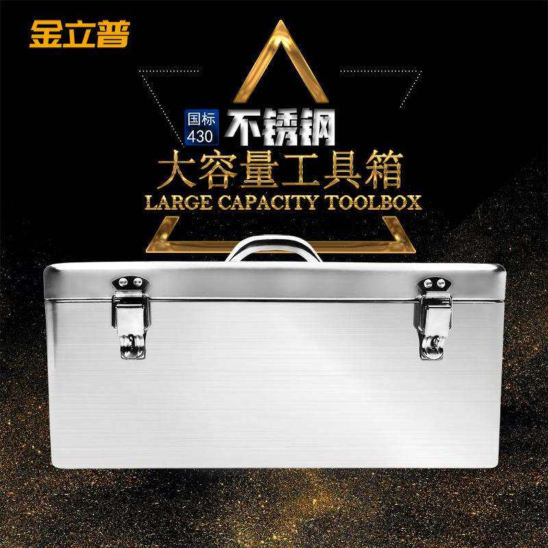 金立普不锈钢工具箱铁皮工具箱五金维修手提箱家用收纳箱厂家