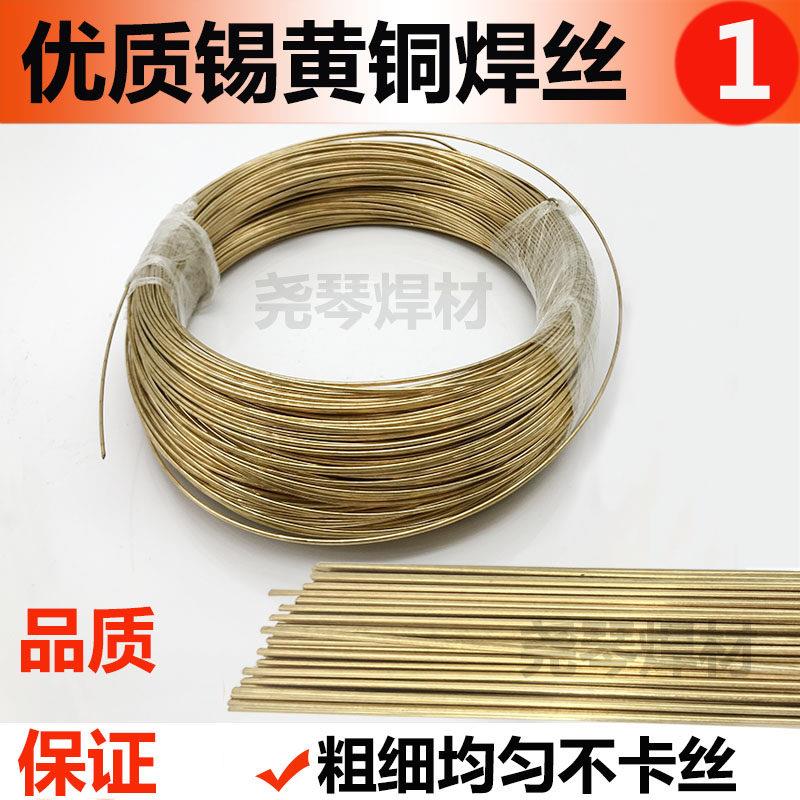 黄铜焊丝S221铜焊条合金刀具铜铁焊接HS221焊条1米0.8/1.0/1.2mm