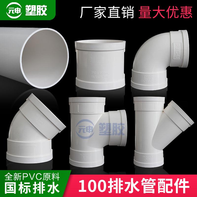 PVC100排水管通风管新风管upvc100弯头三通直接头塑料排污管加厚