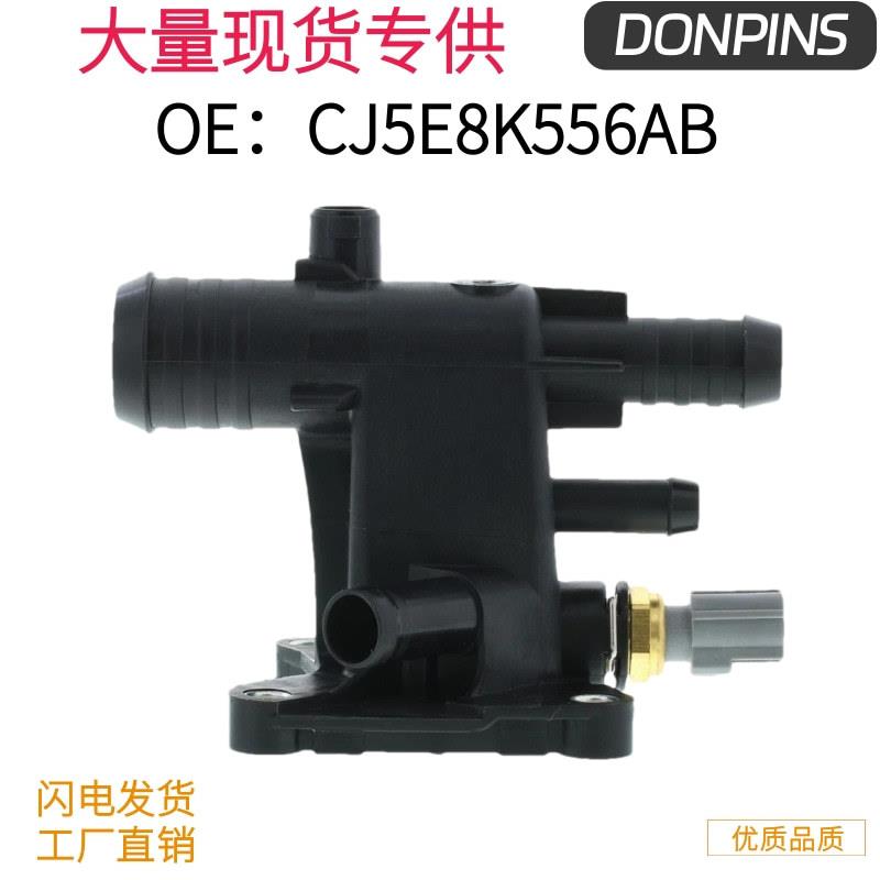 CJ5E8K556AB AG9G8K556BB CJ5Z8K556B 适用福特林肯水箱水管接头