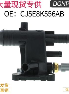 CJ5E8K556AB AG9G8K556BB CJ5Z8K556B 适用福特林肯水箱水管接头