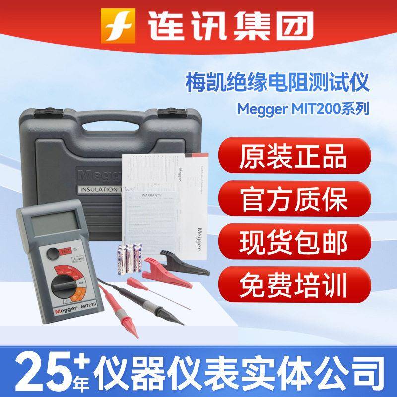 梅凯Megger数字绝缘电阻测试仪MIT200/210/220/230绝缘精准兆欧表