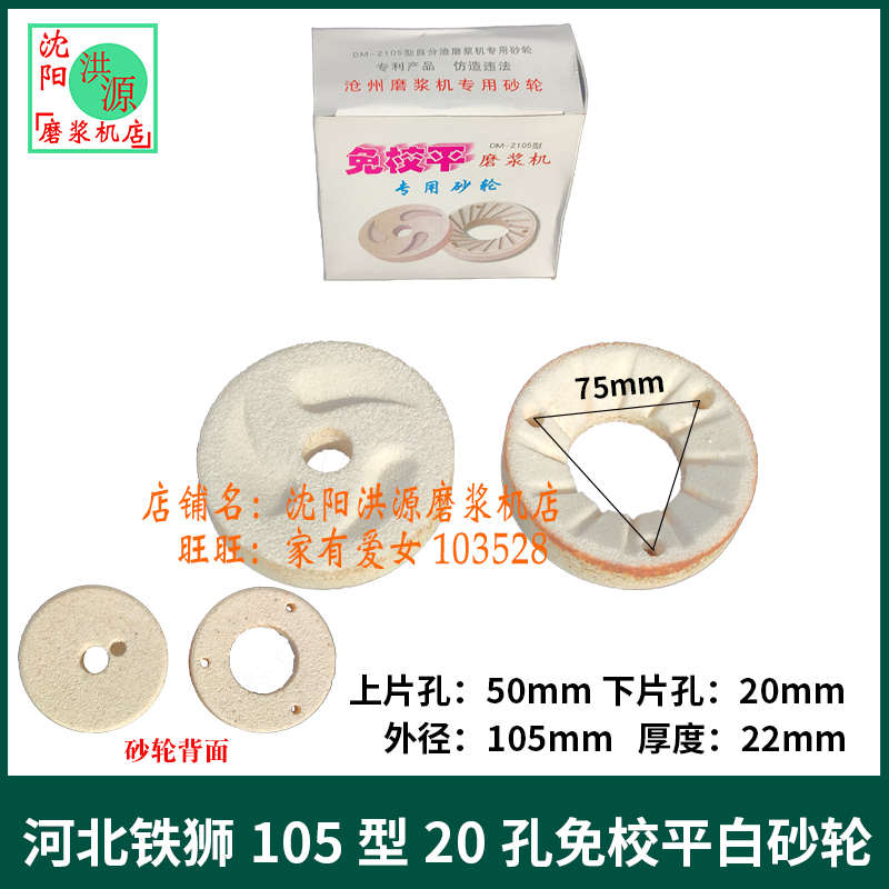 河北砂轮沧州铁狮100105125150型磨浆机配件磨盘磨片免校平斜齿型