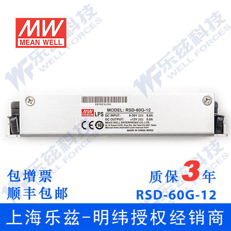 明纬12/24V变12V电源60W RSD-60G-12 4:1宽输入转换铁路ITE安规