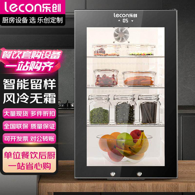 乐创温度显示留样柜48H企业单位幼儿园大容量菜品蔬菜冷藏展示柜