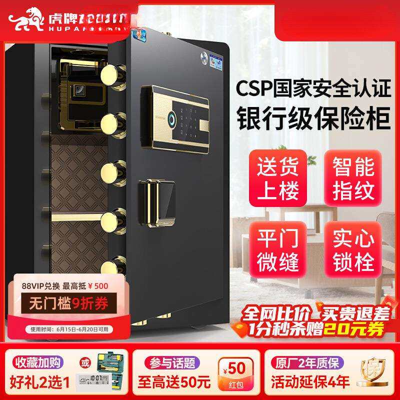 【CSP认证】虎牌新品保险柜家用 60/70/80cm大型智能指纹国标保险
