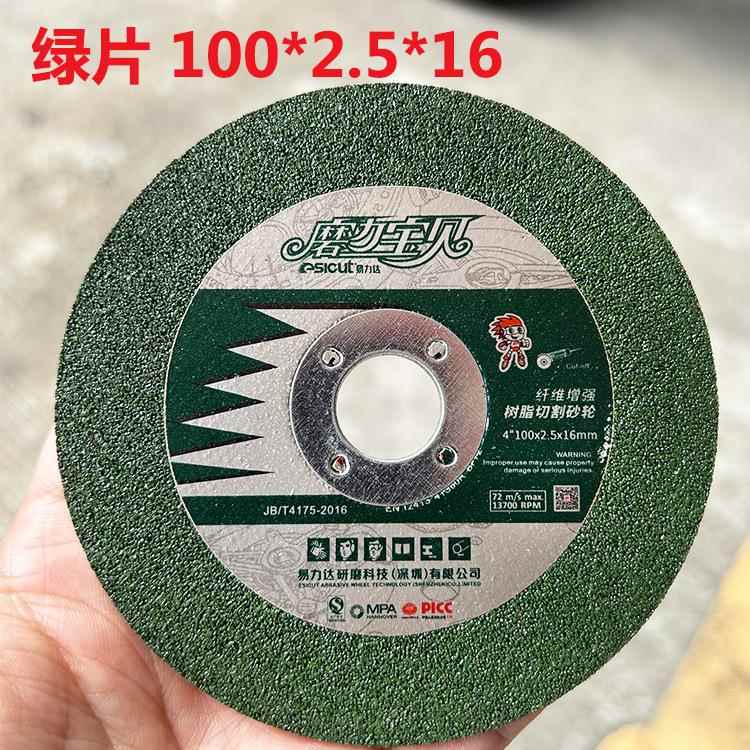 易力达切KWE割片12.5角磨片绿0*砂色轮片