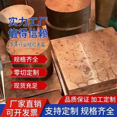 C18150铬锆铜棒铬锆铜板国标·定制加工电极氧化铝铜紫铜