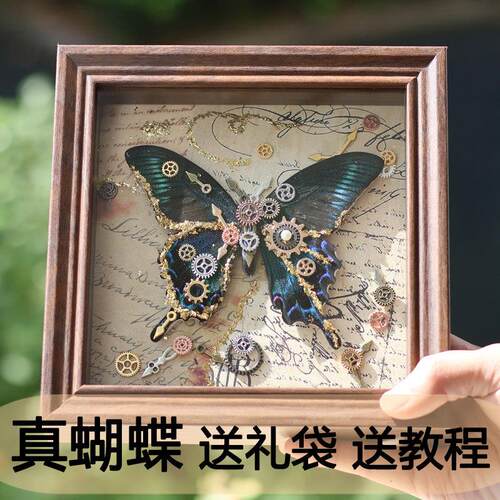 机械赛博朋克风蝴蝶标本diy生日礼物复古相框生日礼物送男友女友
