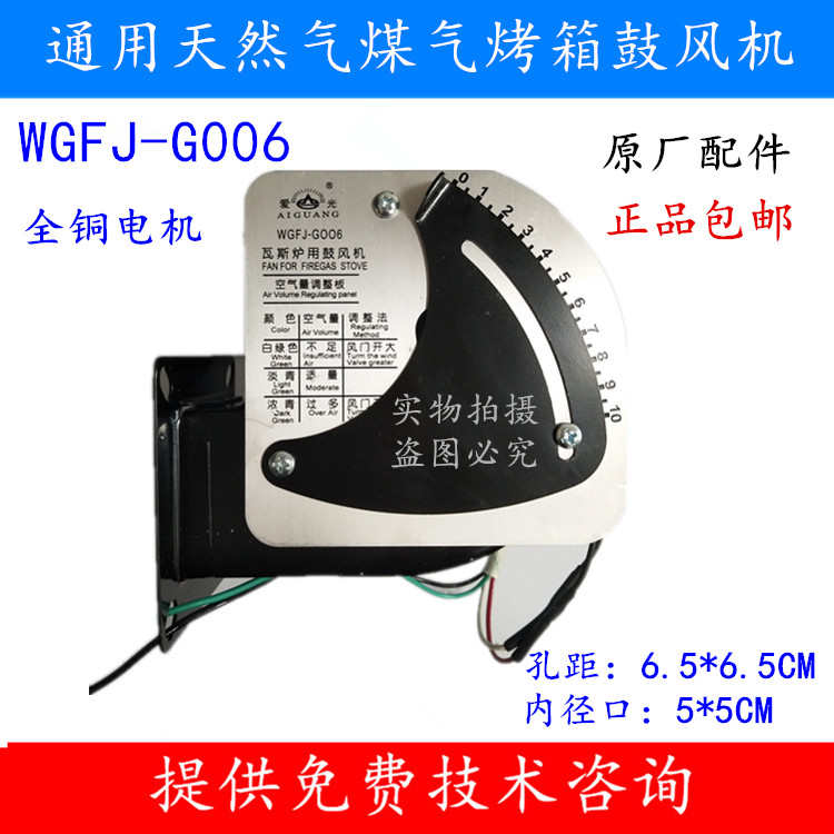 爱光牌WGFJ-G006瓦斯鼓风机新南方燃气烤箱风机燃气隧道炉用风机