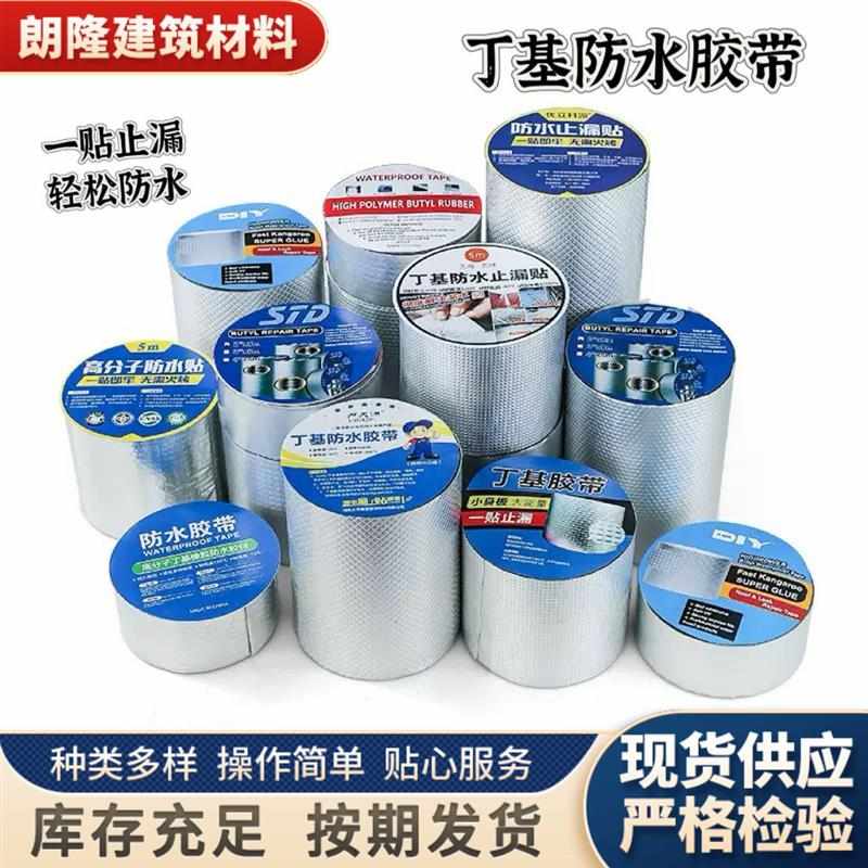 工程房顶丁基防水胶带彩钢瓦阳光房屋面补漏防水材料自粘防水卷材