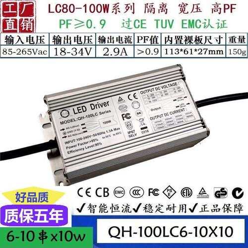 QH奇翰过认证EMC高PF80W90W100W 1.8A2.4A2.7A3ALED防水驱动电源