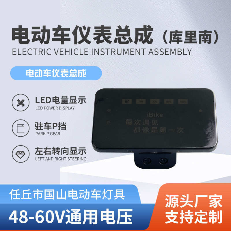 电动车配件库里南仪表总成休闲三轮显示屏48V60V通用液晶仪表盘