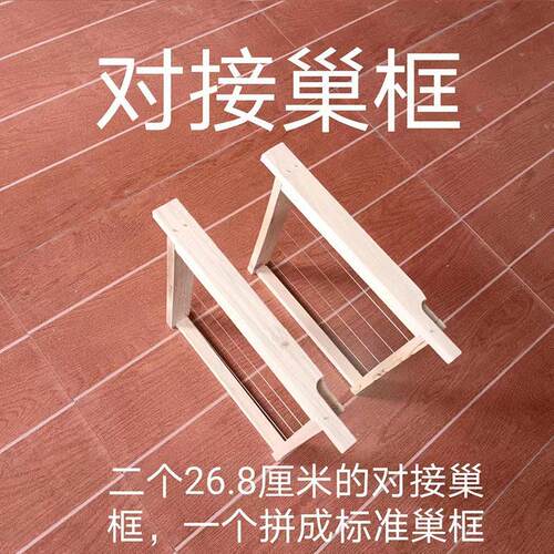 交尾巢框交尾箱拼接巢框对接巢框凹凸育王巢框公母巢框多功能巢框