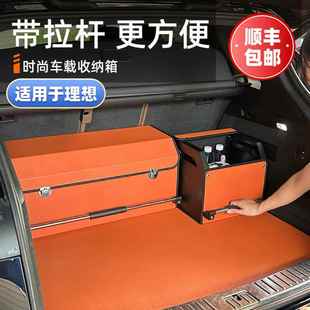 理想ONE车载尾箱整理盒储物箱 理想汽车后备箱收纳箱L7
