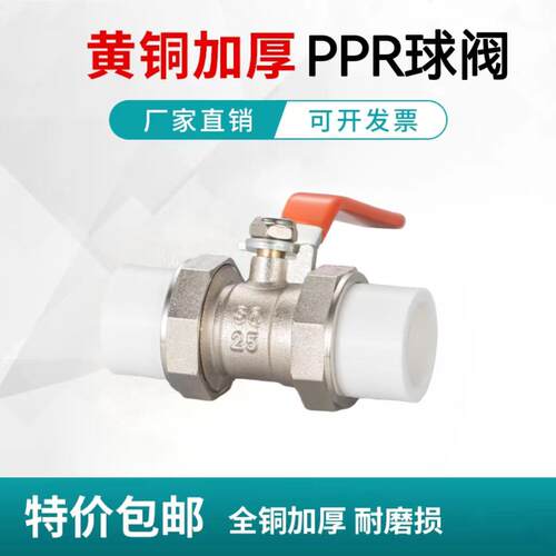 加厚PPR活接铜球阀水开关4分6分1寸热熔阀门32 40 50水管阀门