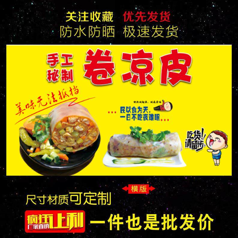 卷凉皮自粘广告自粘贴画小吃车摆摊防水招牌高清贴纸喷绘