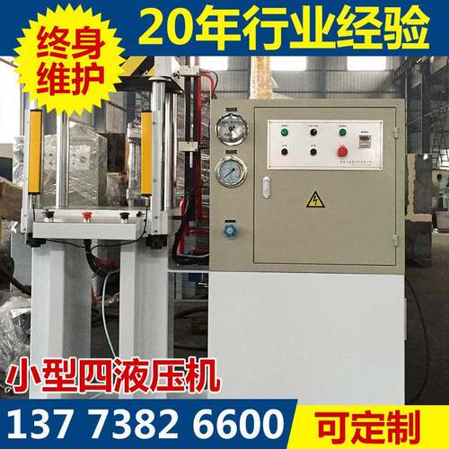 厂家生产新款小型门式四柱液压机ZY32-25T立式成型液压机定制