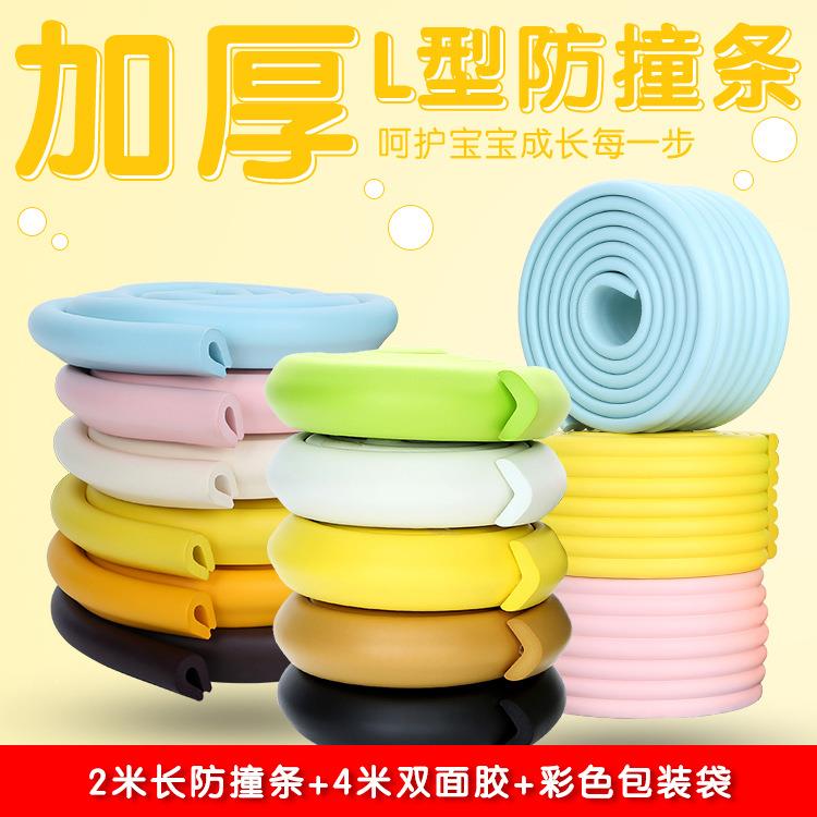 儿童防撞条幼儿园加厚L型U型W型多功能安全防护条2米送胶带