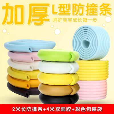 儿童防撞条幼儿园加厚L型U型W型多功能安全防护条2米送胶带