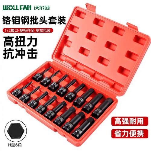 电动扳手套筒全套1/2电动6角旋具批头组合套装风炮内六角套筒套装