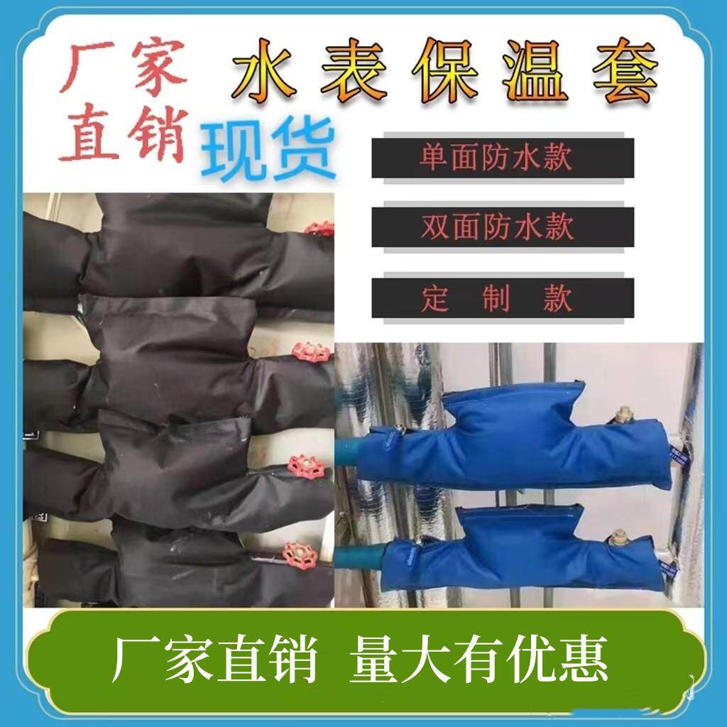 加厚家用水表保温套水表防冻保温套水表保温材料 水表防冻保温套