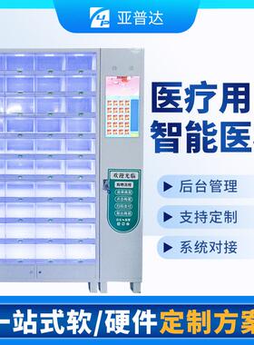 智慧医院母婴用品智能全自动医柜格子耗材售货机便民自助售卖机