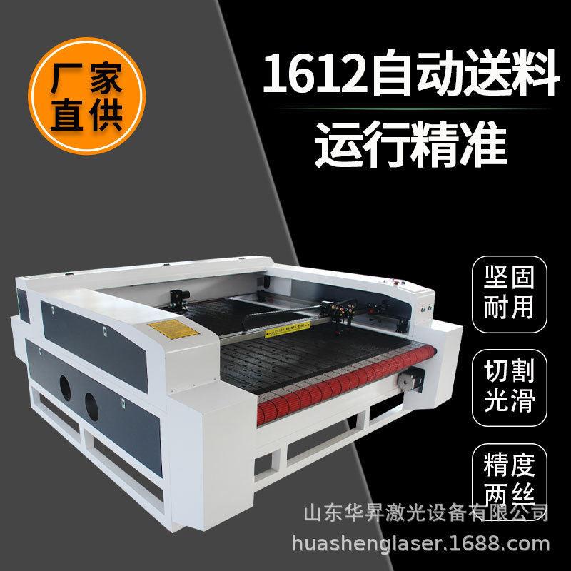 1612大型激光切割机布料皮革自动下料激光裁剪机亚克力广告雕刻机