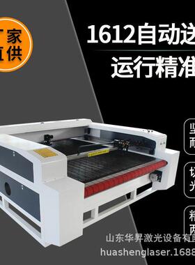 1612大型激光切割机布料皮革自动下料激光裁剪机亚克力广告雕刻机