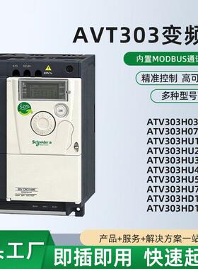施耐德ATV303H037/H075/HU15/HU22/HU30/HU40/HU55/HU75/HD11N4