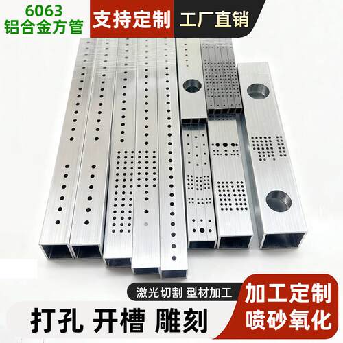 铝方管激光切割打孔开槽铝管个性镂空三维激光切割铝管打孔加工