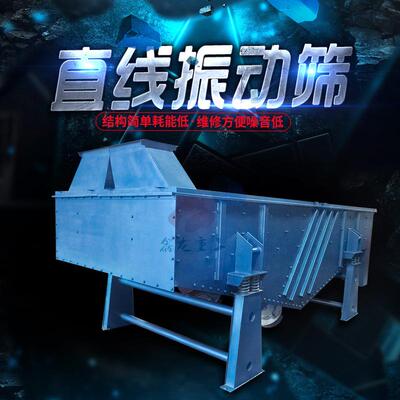 直线振动筛筛分设备厂家河砂铸造砂筛分机