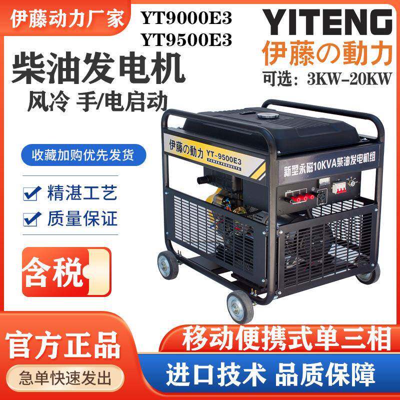 伊藤动Y1100E3移动式三力相电启动柴油发电机10千瓦0开架式3kw柴