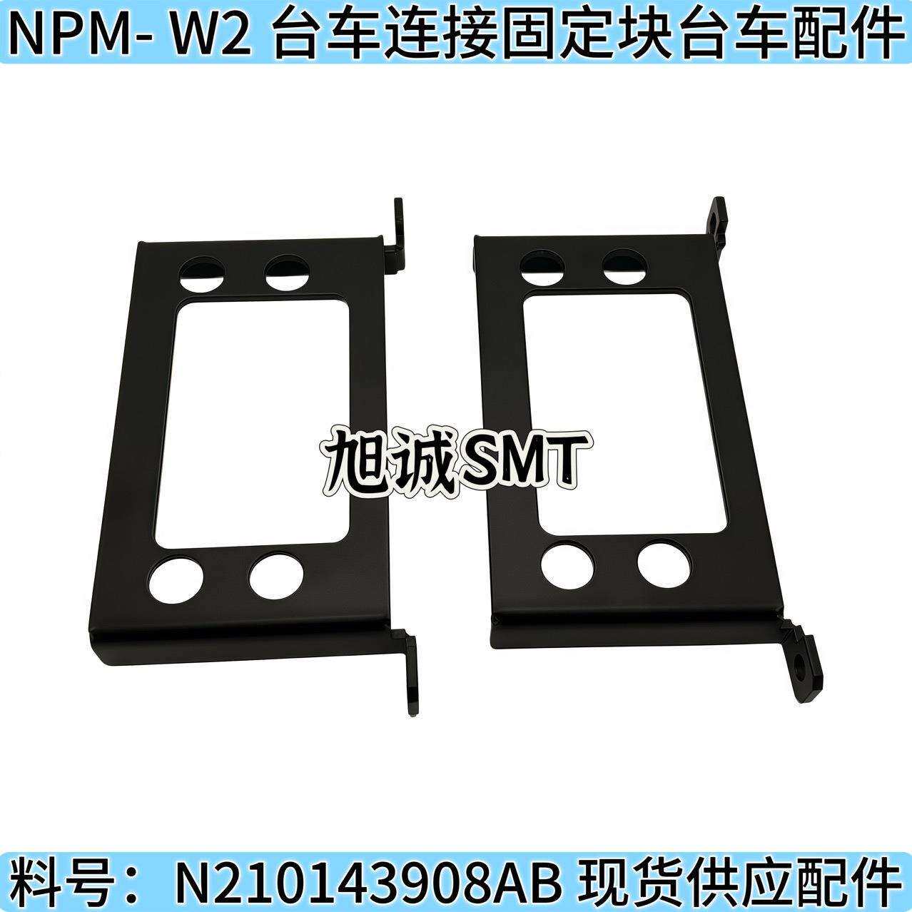 NPM- W2 台车连接固定块 N210143908AB NPM-W2 台车配件