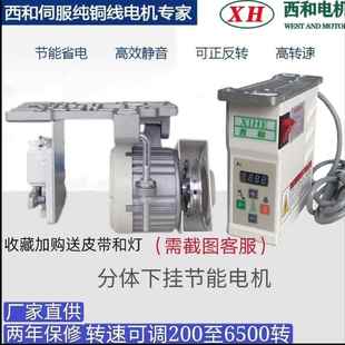 西和电机缝纫机 节能电机马达 平车双针机拷边 工业无刷伺服静音