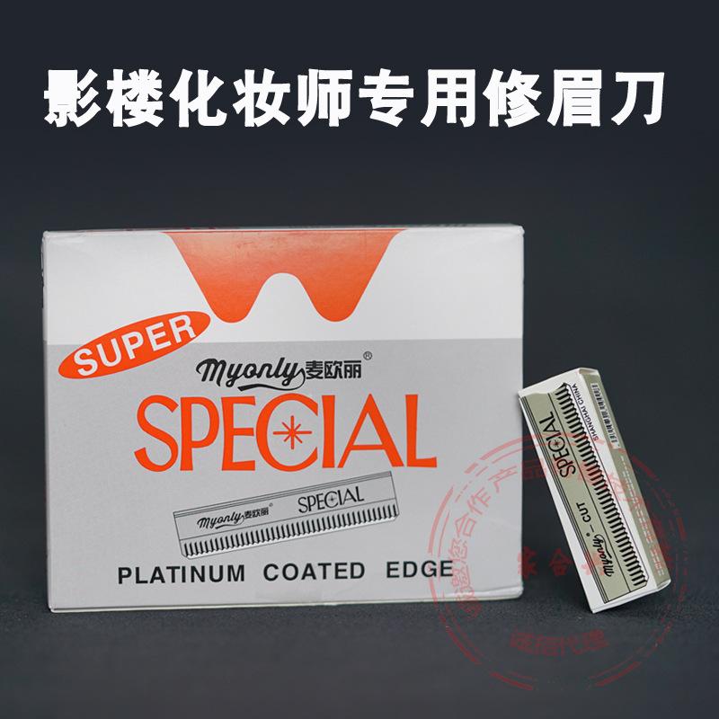 麦欧丽化妆师专业修眉美容工具图片