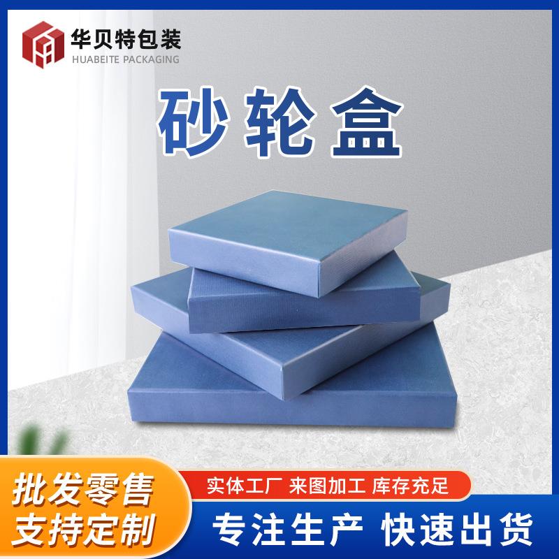供应砂轮盒砂轮包装盒规格齐全砂轮片包装盒可内置泡沫垫盒子