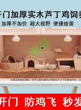 yut双开门】芦丁鸡饲养箱全套育雏养殖实木箱子仓鼠房子实木豪华
