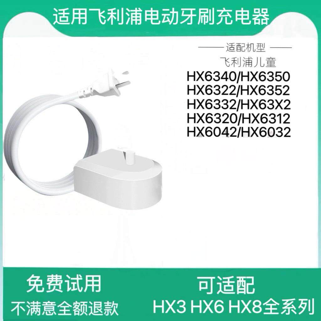 适用飞利浦儿童电动牙刷充电器HX6322 HX6352 HX6332 63X2 6312