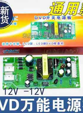 精彩科技 EVD/DVD通用开关电源板+5V/+12V/-12V LCD/LED屏 模块