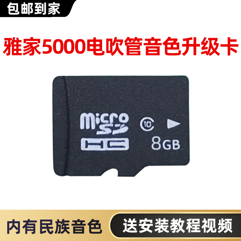 雅家5000电吹管音色升级卡
