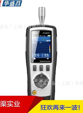 空气质量检测仪器DT9851M多通道尘埃粒子计数器 现货促销洁净