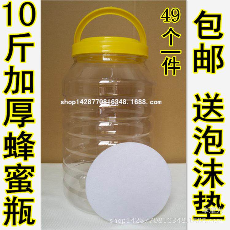 塑料瓶 5kg加厚透亮大口径塑料蜂蜜瓶 10斤装蜂蜜瓶 泡菜干果瓶