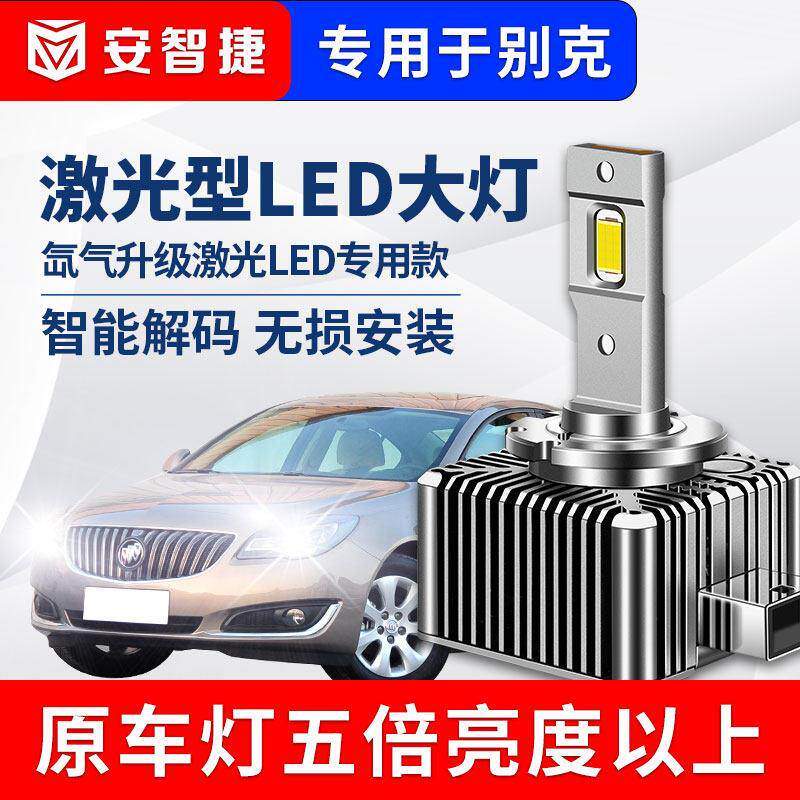 别克新君威GS新君越GL8昂科雷D3S疝气车灯D1S氙气灯泡改装LED大灯