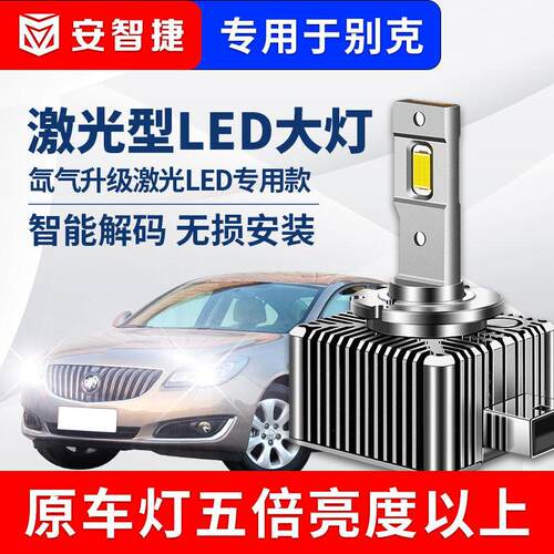 别克新君威GS新君越GL8昂科雷D3S疝气车灯D1S氙气灯泡改装LED大灯