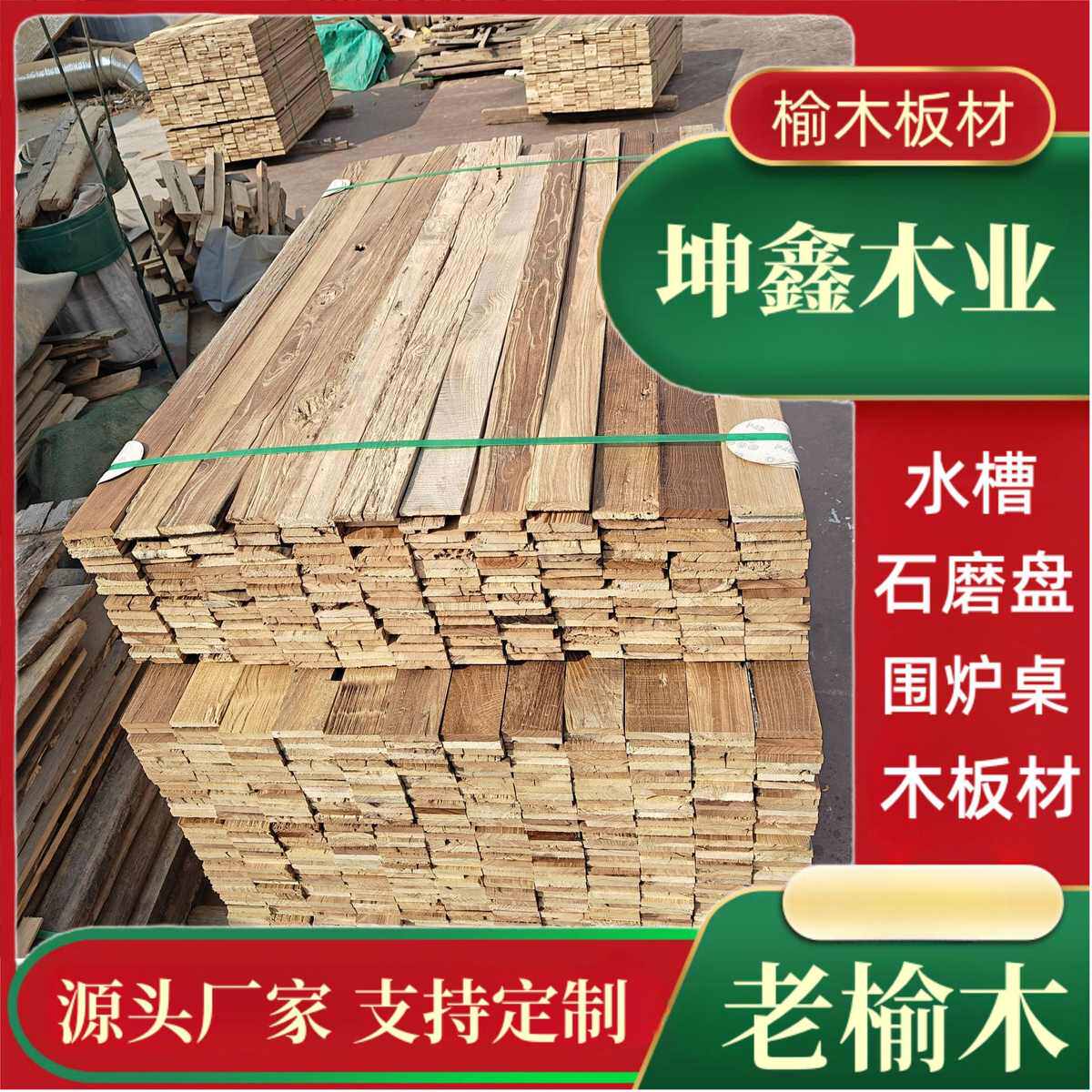 老榆木板材木质装饰护墙板材楼梯踏步板风化老门板做旧拼接板