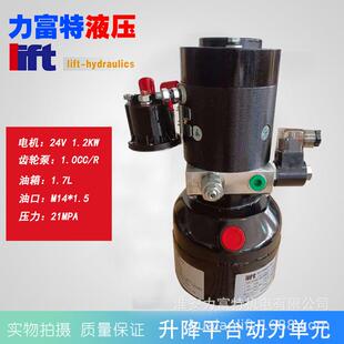 淮安lift液压动力单元液压泵站升降平台系统/液压站/动力单元油