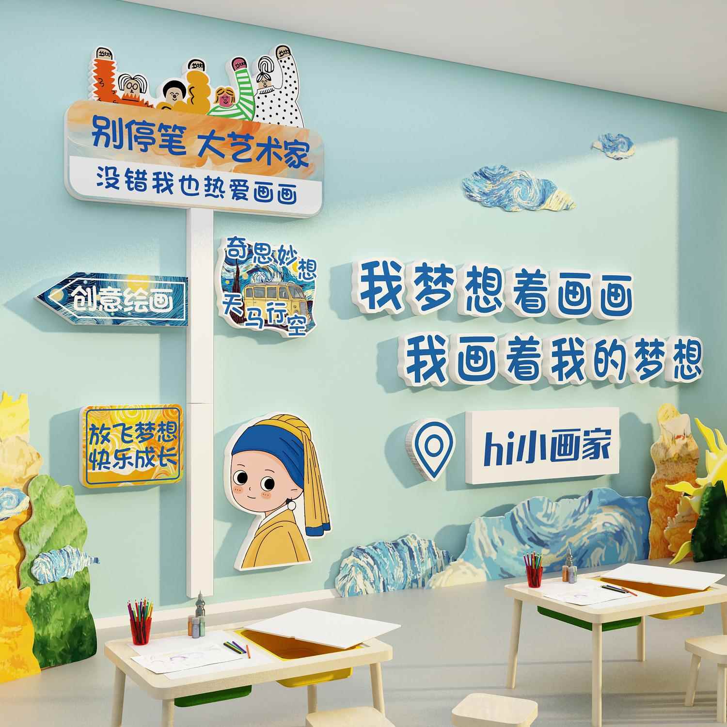 画室展布置美术教室墙面装饰氛围幼儿园环创境主题成品文化工区贴